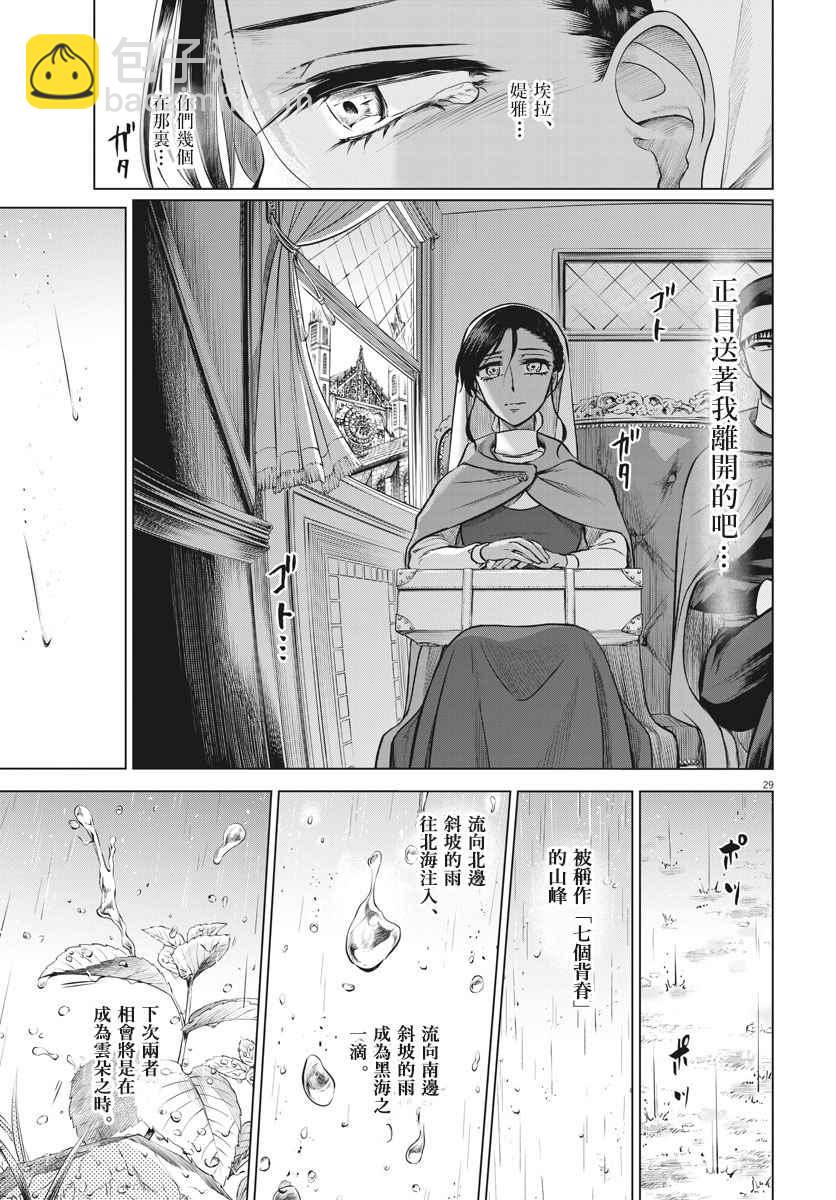 《在地狱边缘呐喊》第27话 第30页