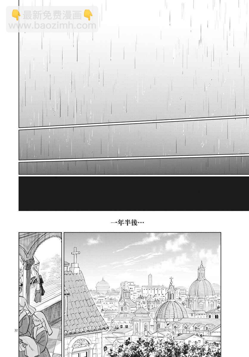《在地狱边缘呐喊》第27话 第33页