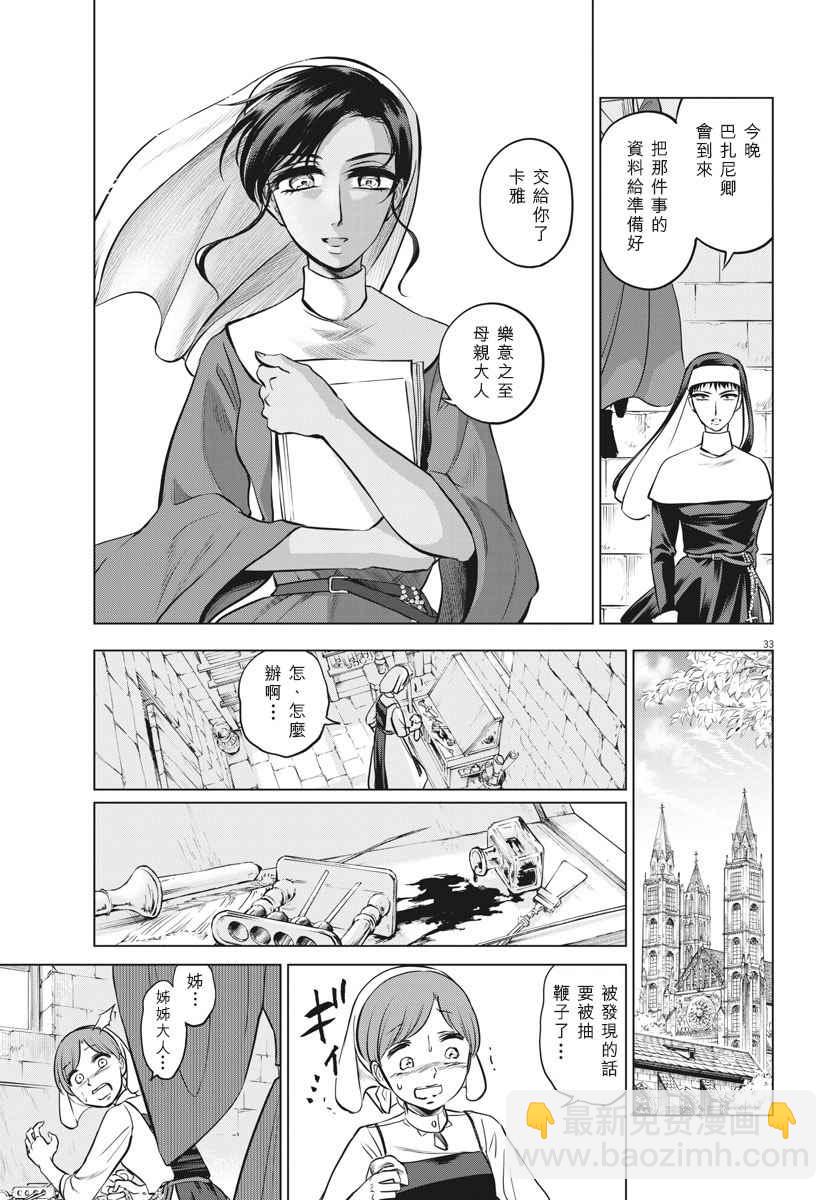 《在地狱边缘呐喊》第27话 第34页