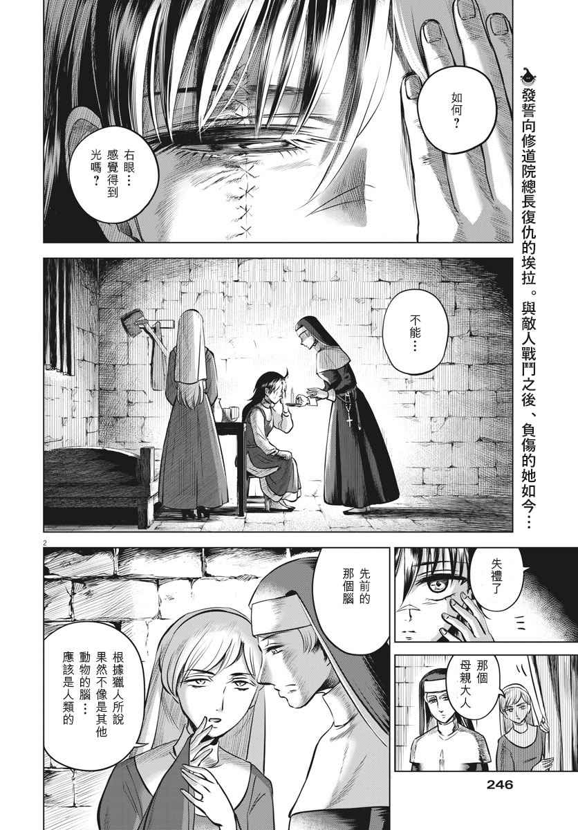 《在地狱边缘呐喊》第27话 第3页