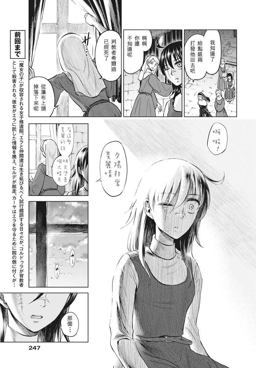 《在地狱边缘呐喊》第27话 第4页