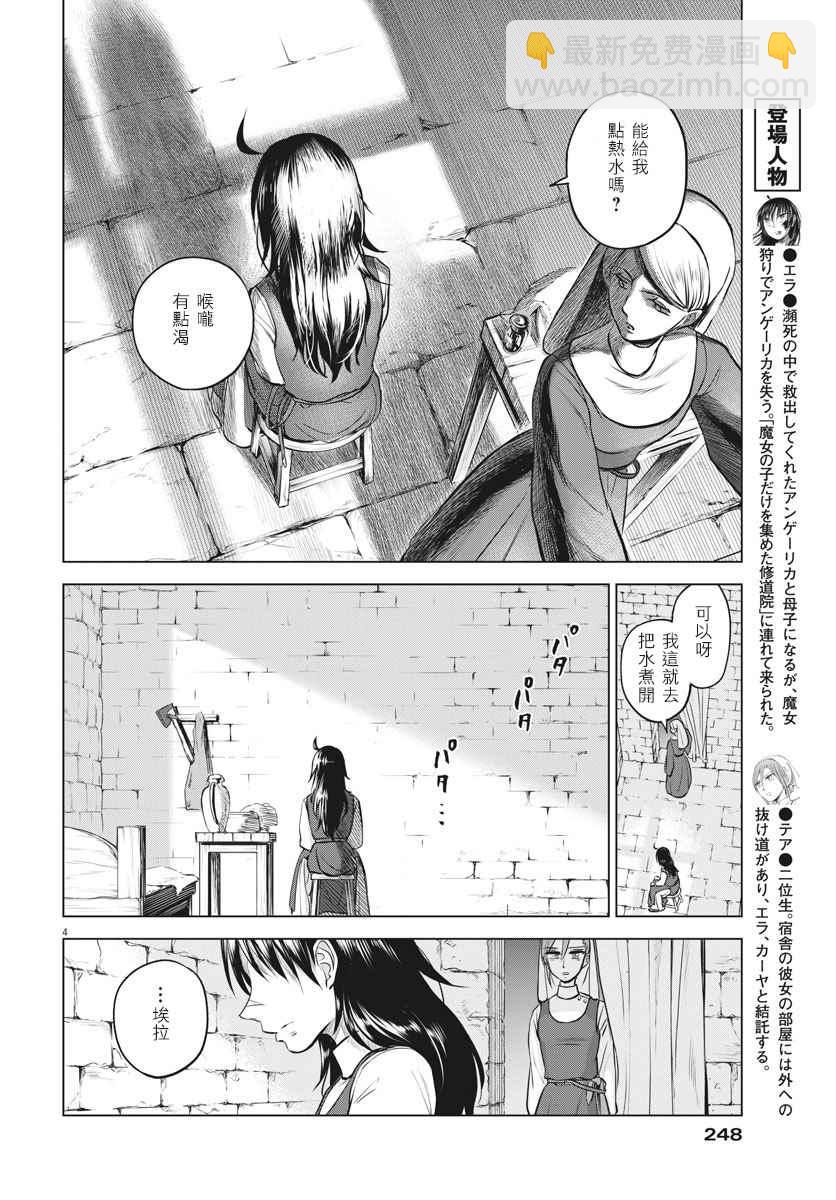 《在地狱边缘呐喊》第27话 第5页