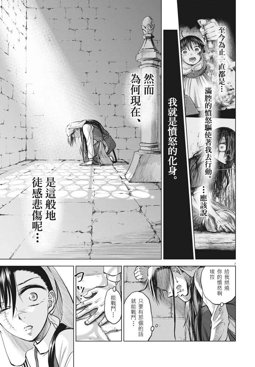 《在地狱边缘呐喊》第27话 第8页