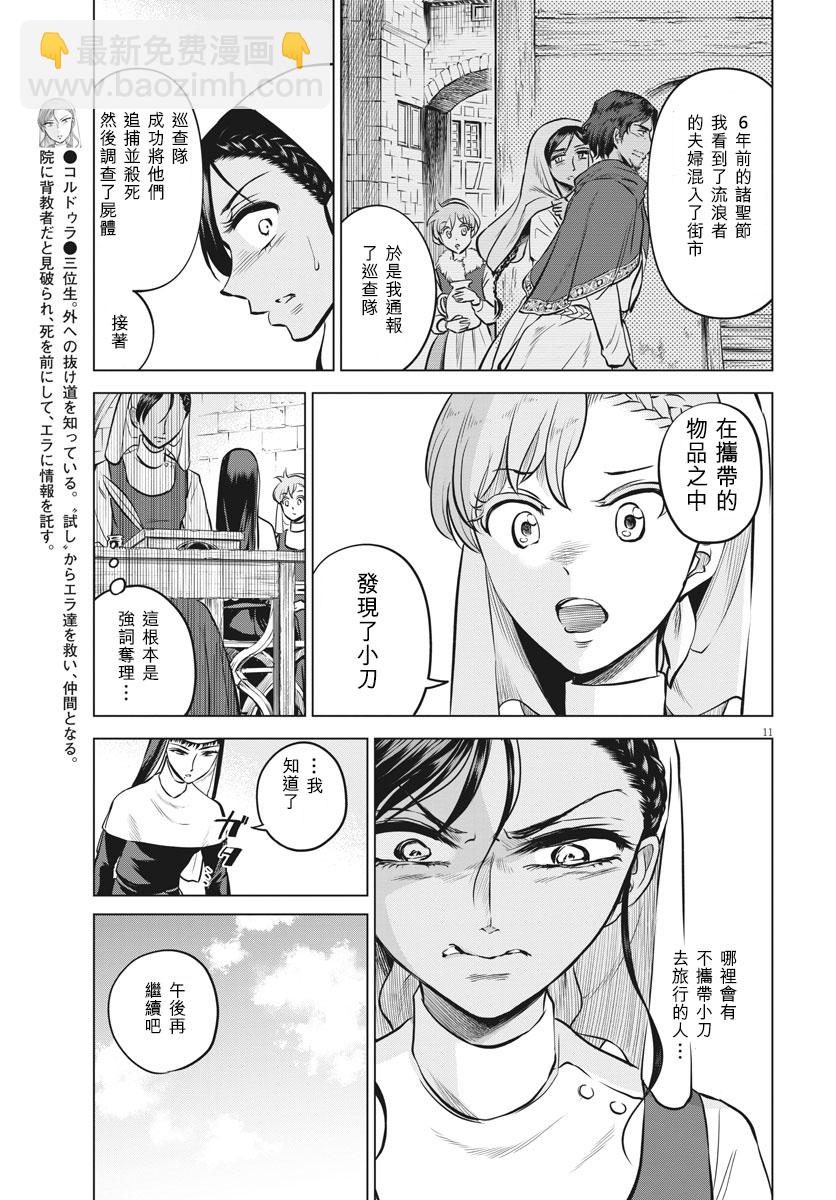 《在地狱边缘呐喊》第26话 第11页