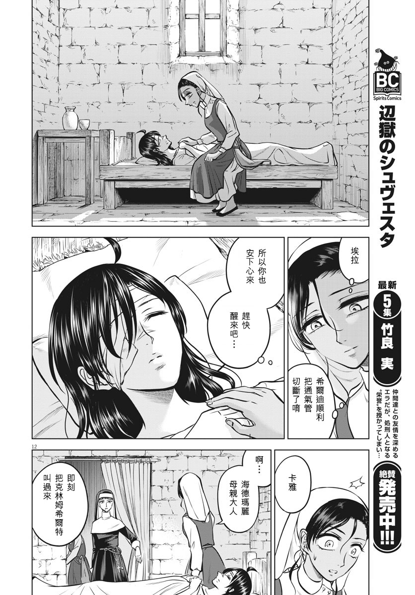 《在地狱边缘呐喊》第26话 第12页