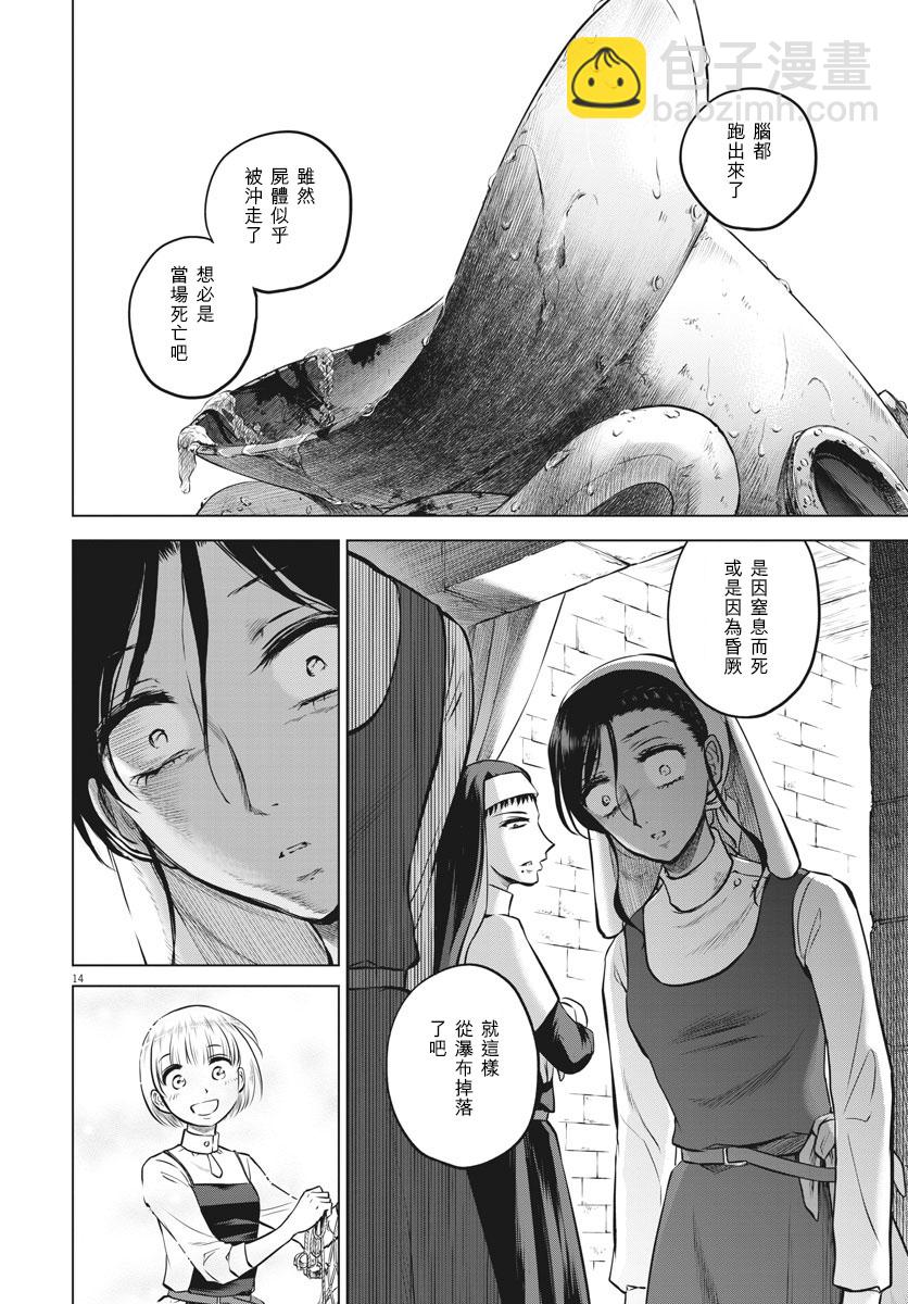 《在地狱边缘呐喊》第26话 第14页