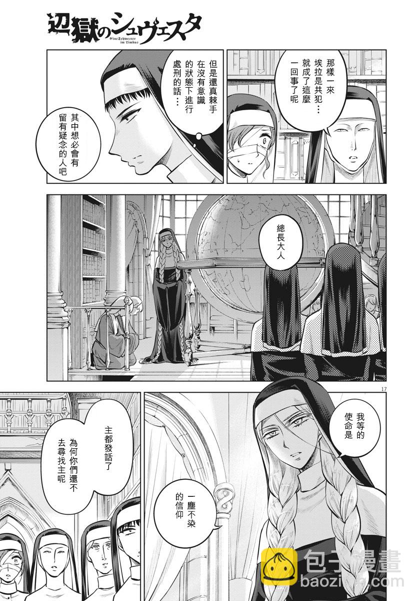 《在地狱边缘呐喊》第26话 第17页