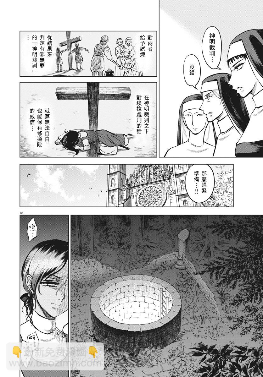 《在地狱边缘呐喊》第26话 第18页