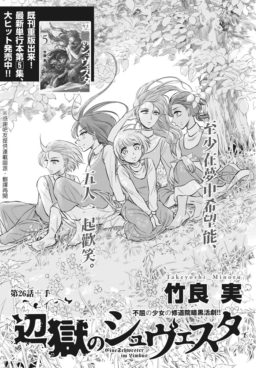 《在地狱边缘呐喊》第26话 第1页