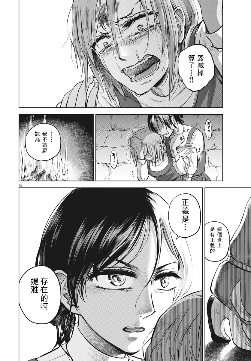 《在地狱边缘呐喊》第26话 第20页