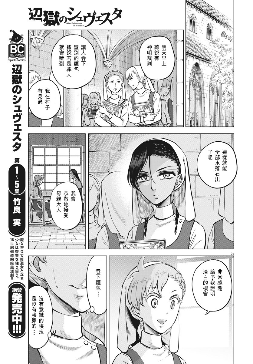 《在地狱边缘呐喊》第26话 第21页