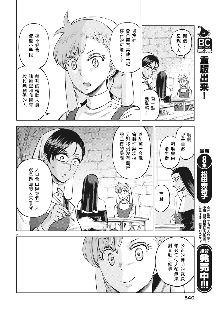《在地狱边缘呐喊》第26话 第22页