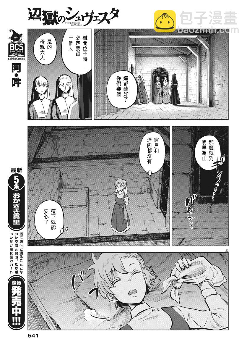 《在地狱边缘呐喊》第26话 第23页