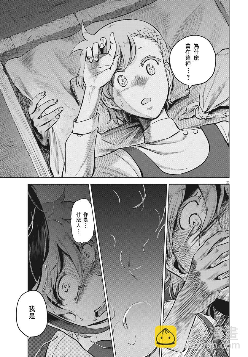 《在地狱边缘呐喊》第26话 第25页