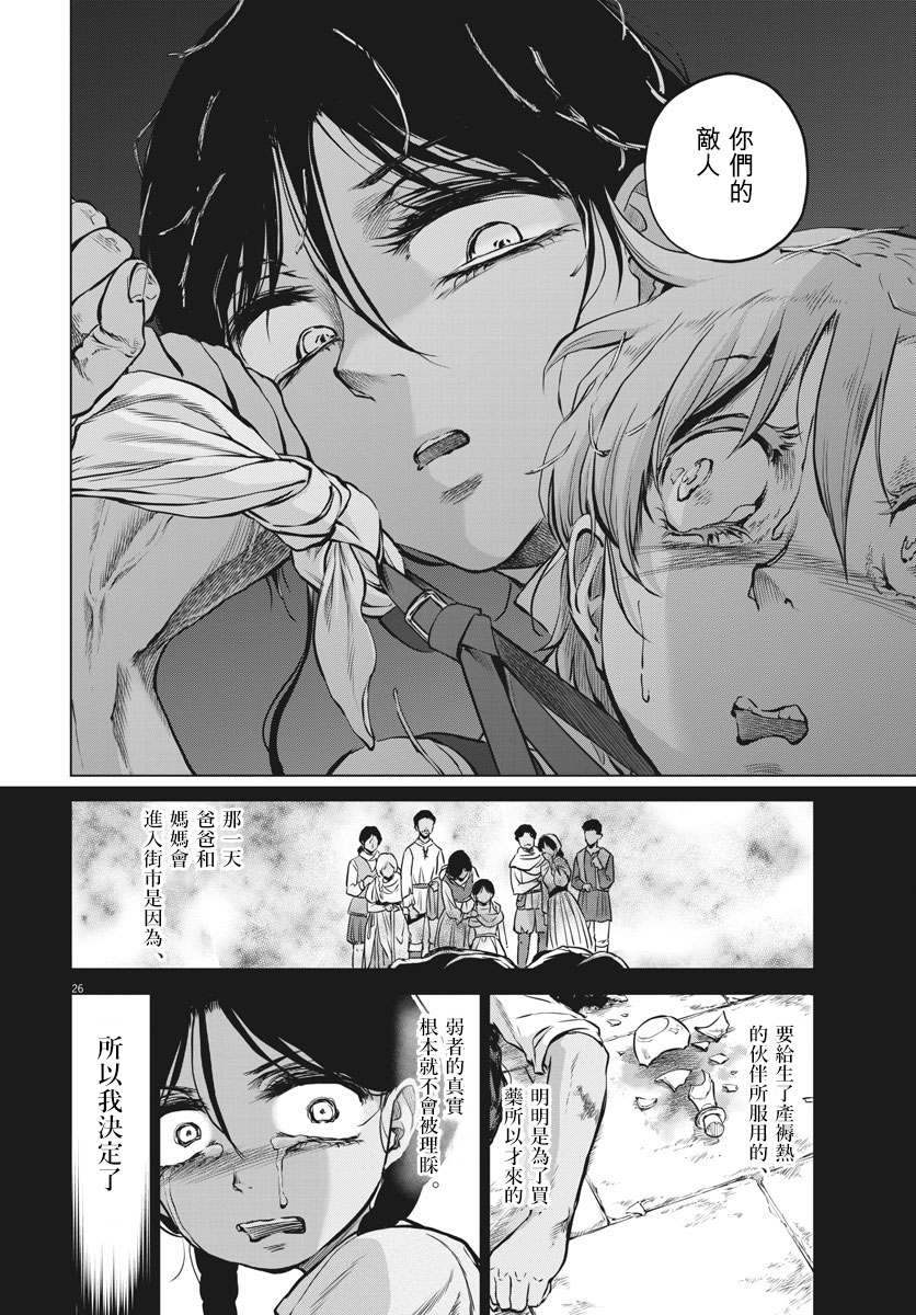 《在地狱边缘呐喊》第26话 第26页