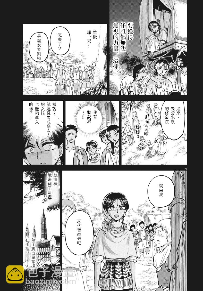 《在地狱边缘呐喊》第26话 第27页