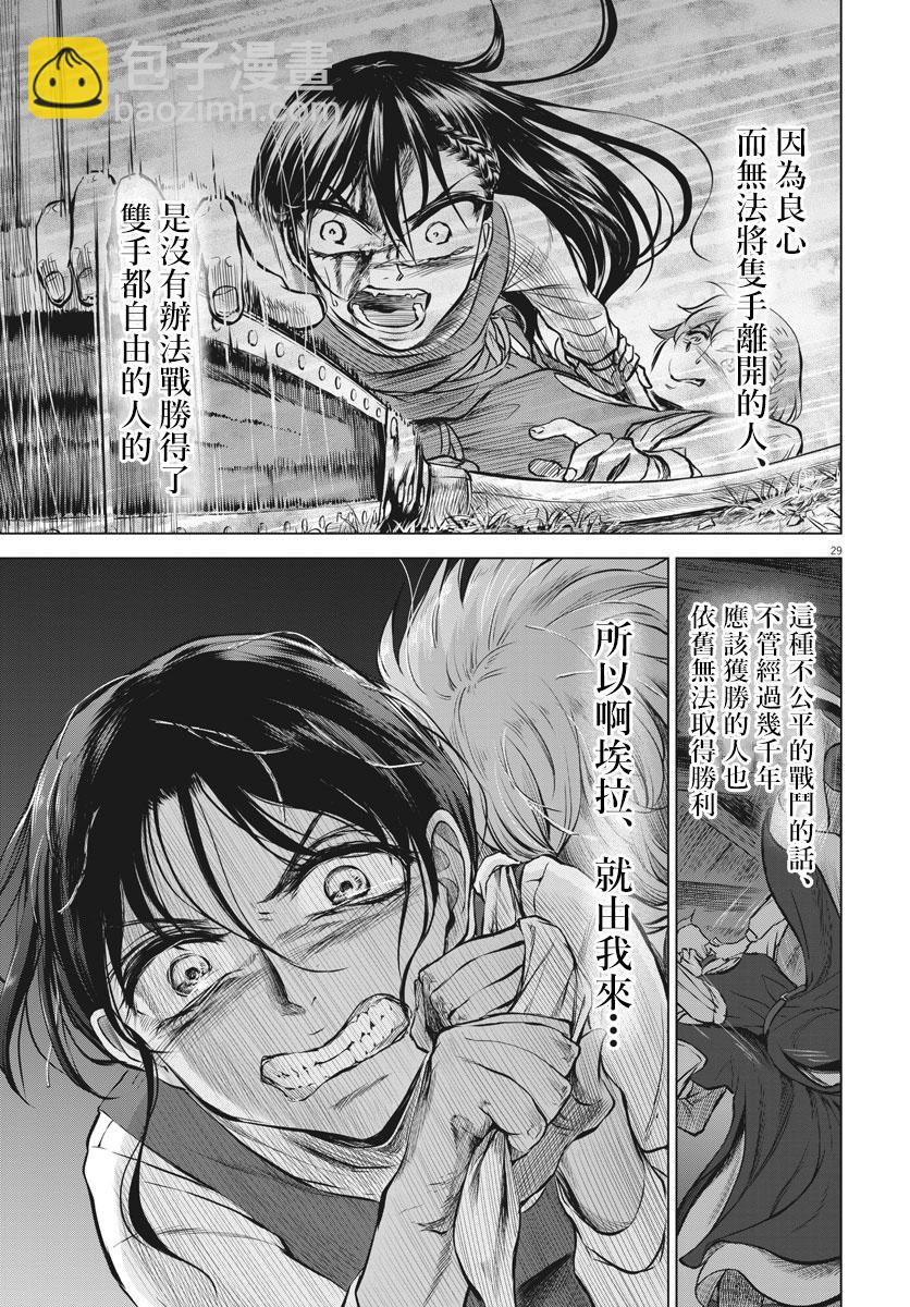 《在地狱边缘呐喊》第26话 第29页