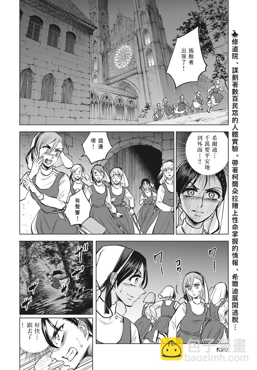 《在地狱边缘呐喊》第26话 第2页