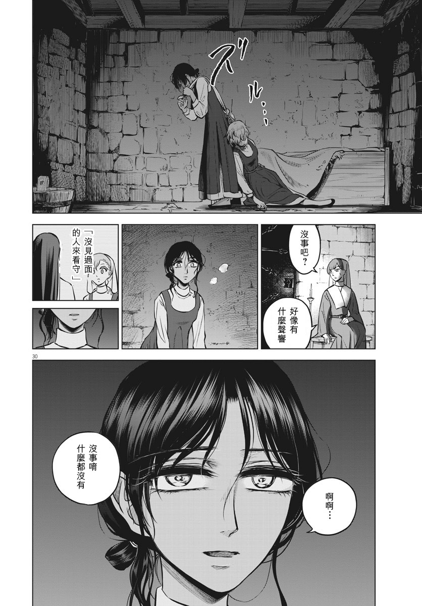 《在地狱边缘呐喊》第26话 第30页