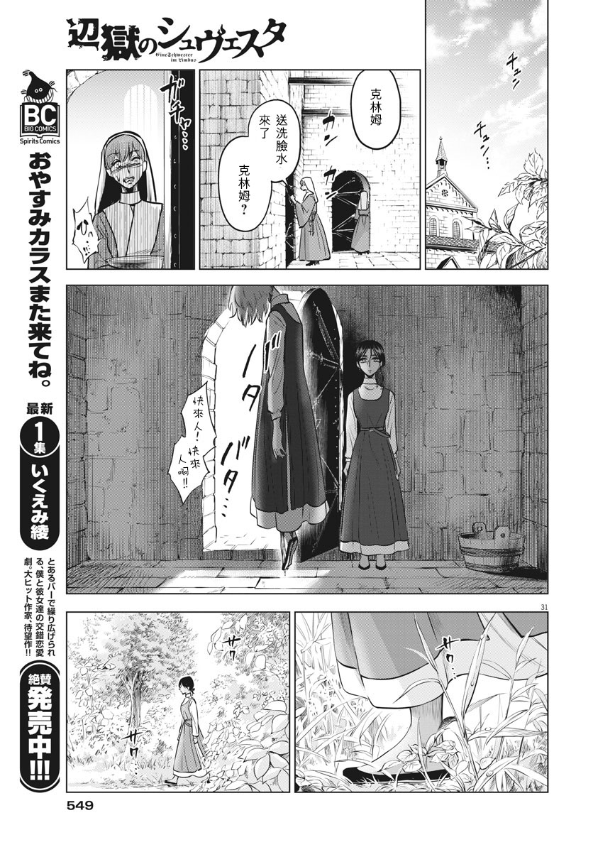 《在地狱边缘呐喊》第26话 第31页
