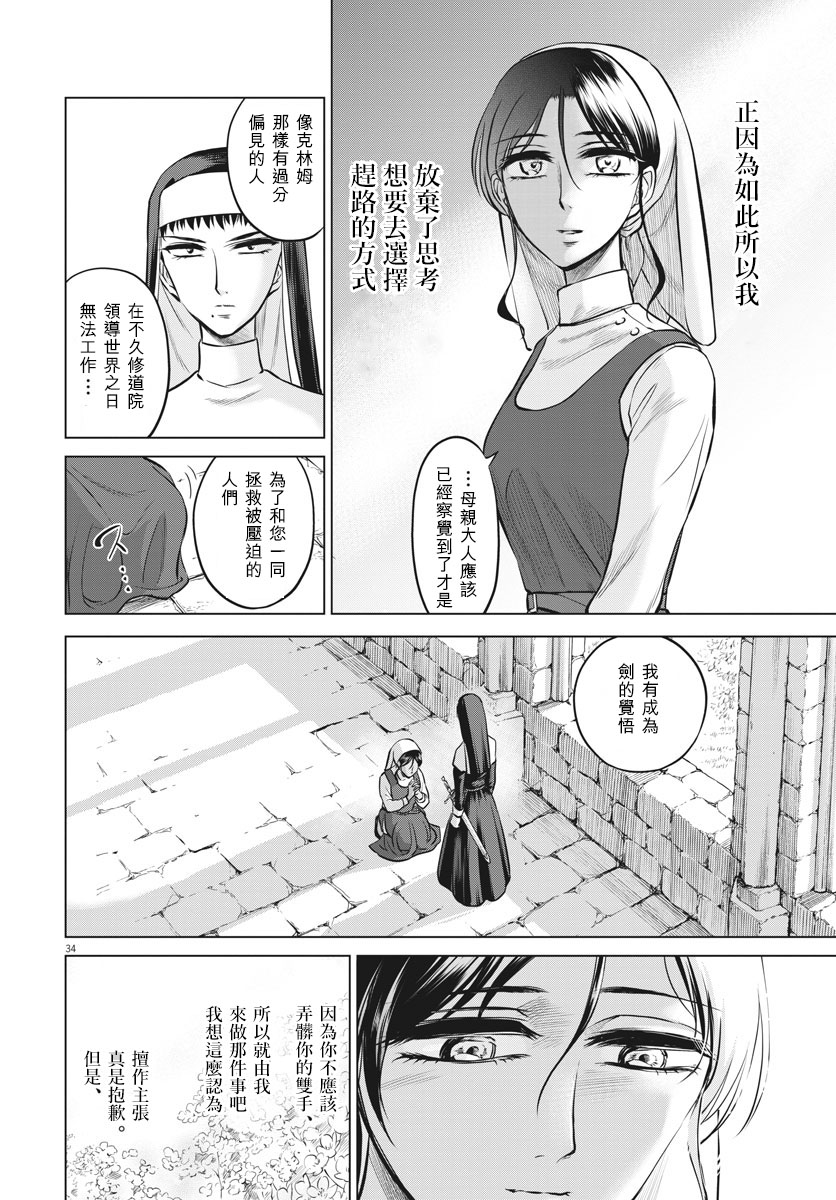 《在地狱边缘呐喊》第26话 第34页