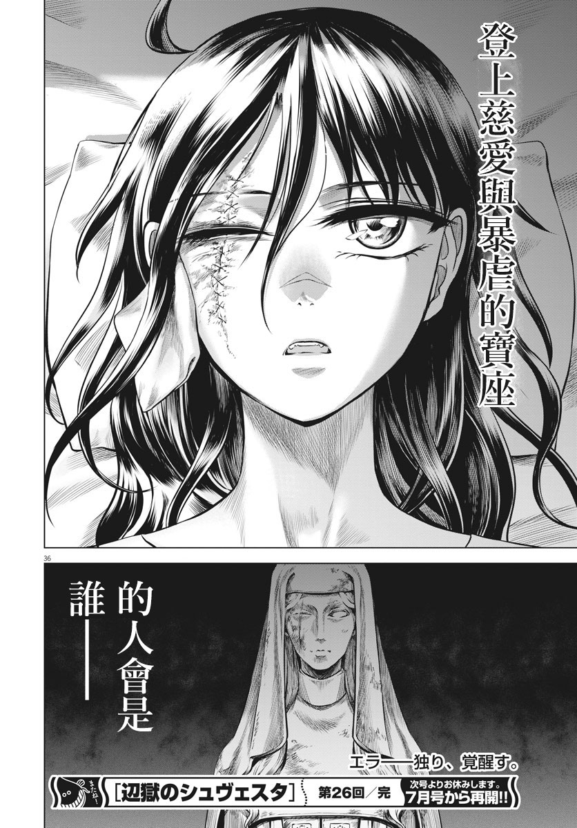 《在地狱边缘呐喊》第26话 第36页