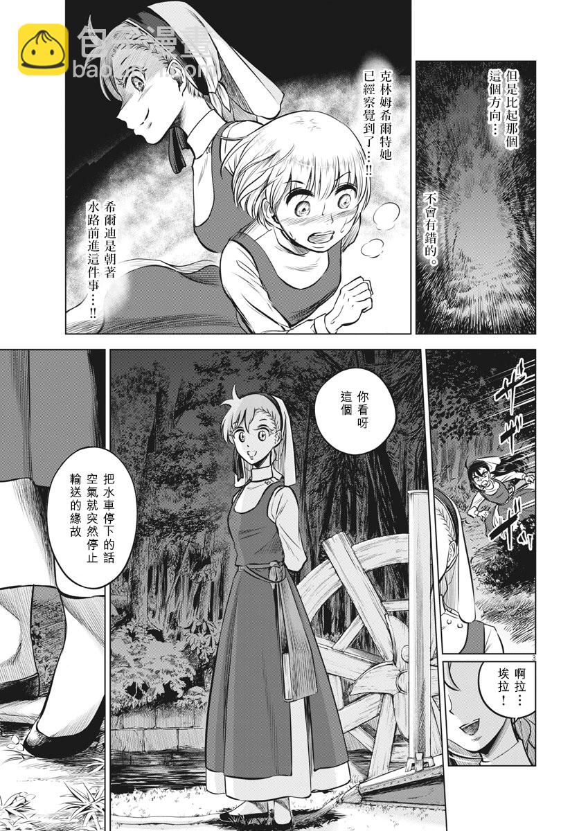 《在地狱边缘呐喊》第26话 第3页