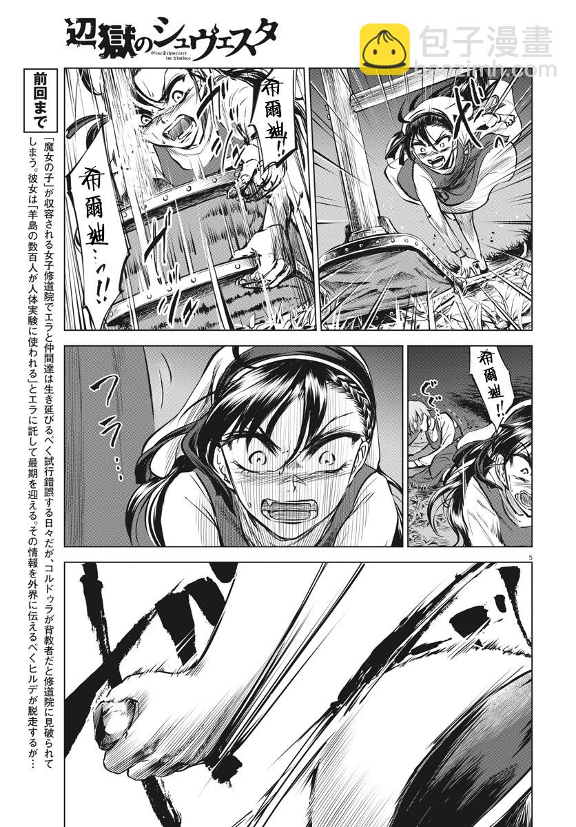 《在地狱边缘呐喊》第26话 第5页