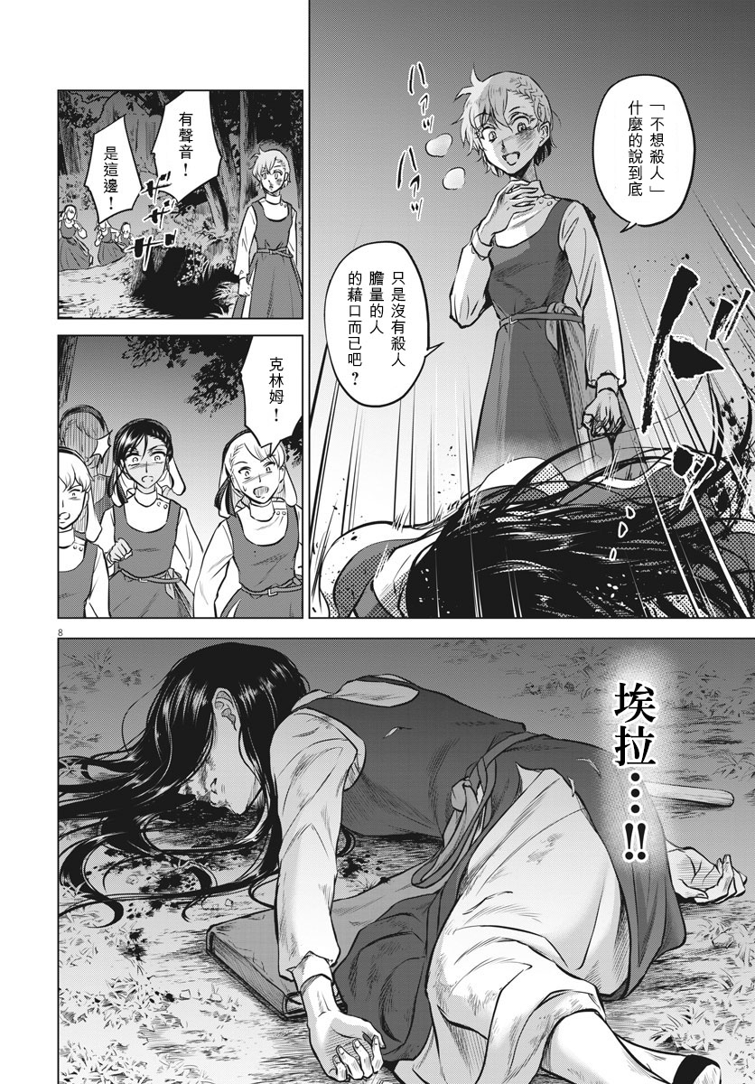 《在地狱边缘呐喊》第26话 第8页