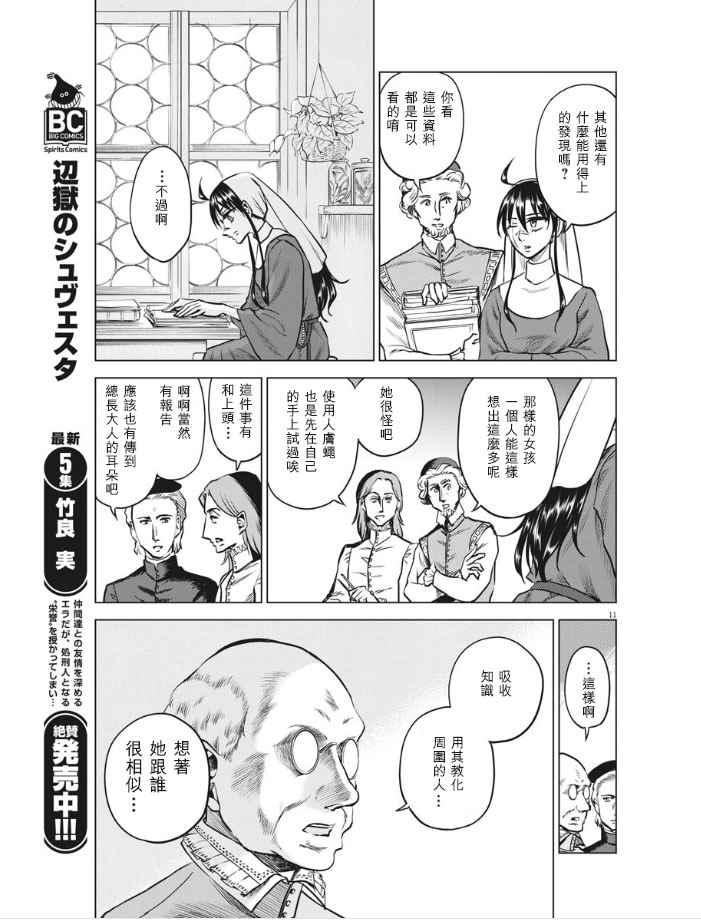 《在地狱边缘呐喊》第28话 第11页