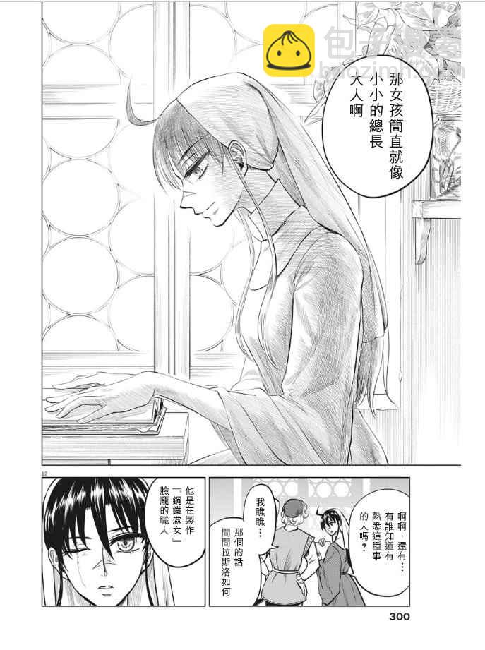 《在地狱边缘呐喊》第28话 第12页