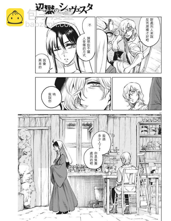 《在地狱边缘呐喊》第28话 第17页