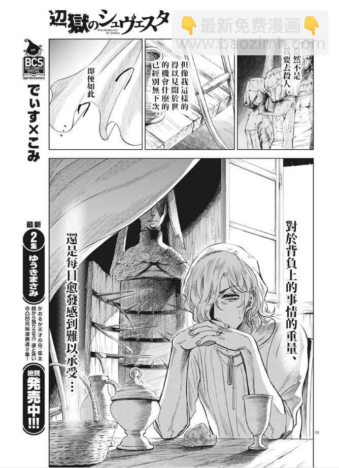 《在地狱边缘呐喊》第28话 第19页