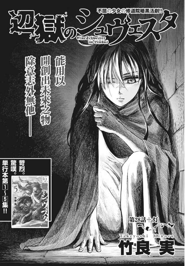 《在地狱边缘呐喊》第28话 第1页