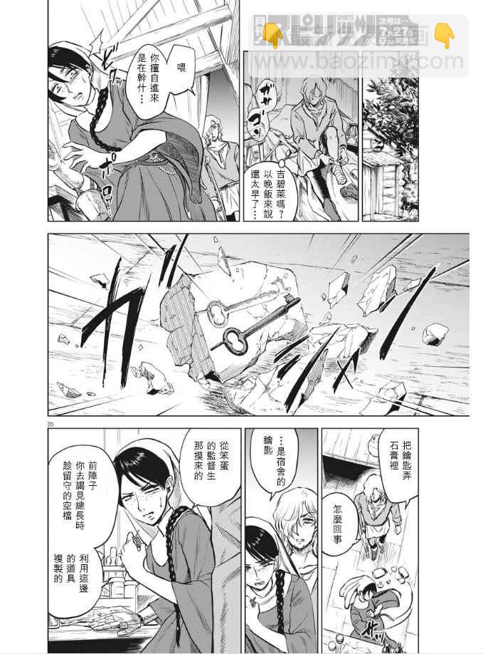 《在地狱边缘呐喊》第28话 第20页