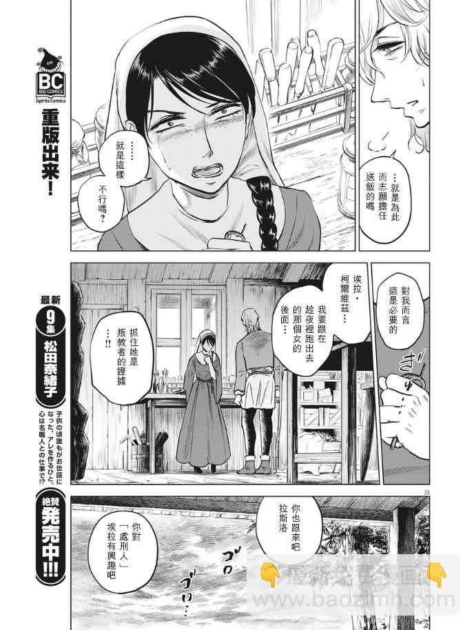 《在地狱边缘呐喊》第28话 第21页