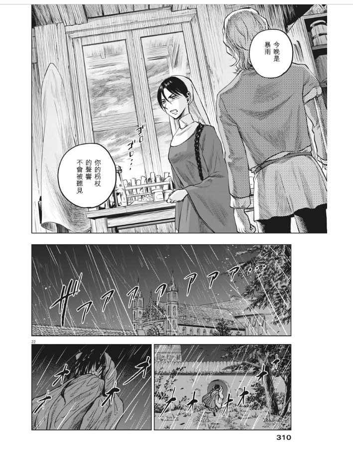 《在地狱边缘呐喊》第28话 第22页