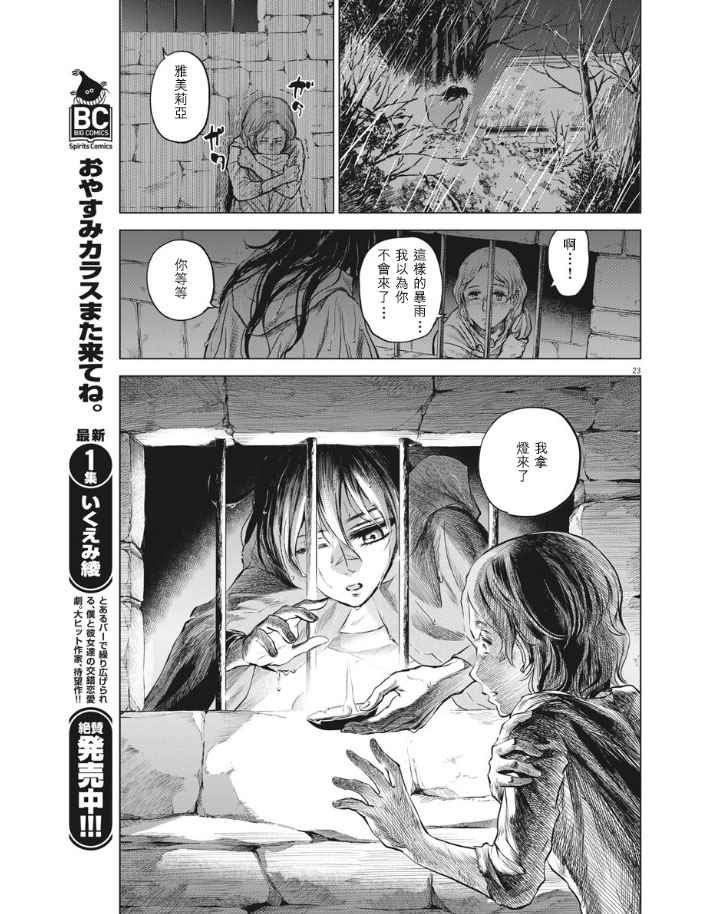 《在地狱边缘呐喊》第28话 第23页