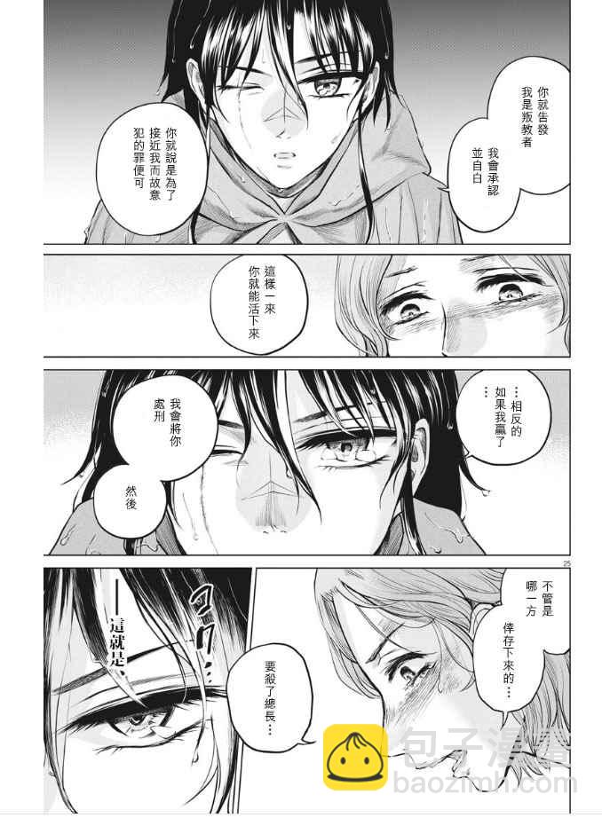 《在地狱边缘呐喊》第28话 第25页