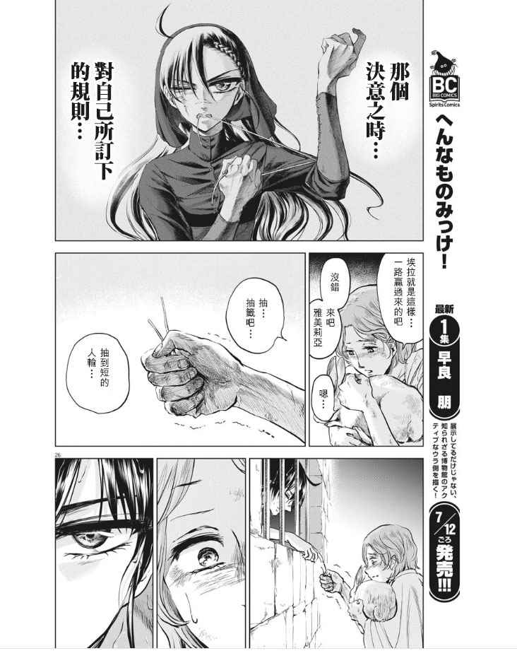 《在地狱边缘呐喊》第28话 第26页
