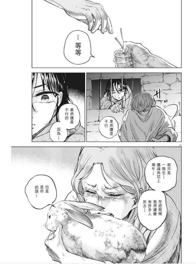 《在地狱边缘呐喊》第28话 第27页