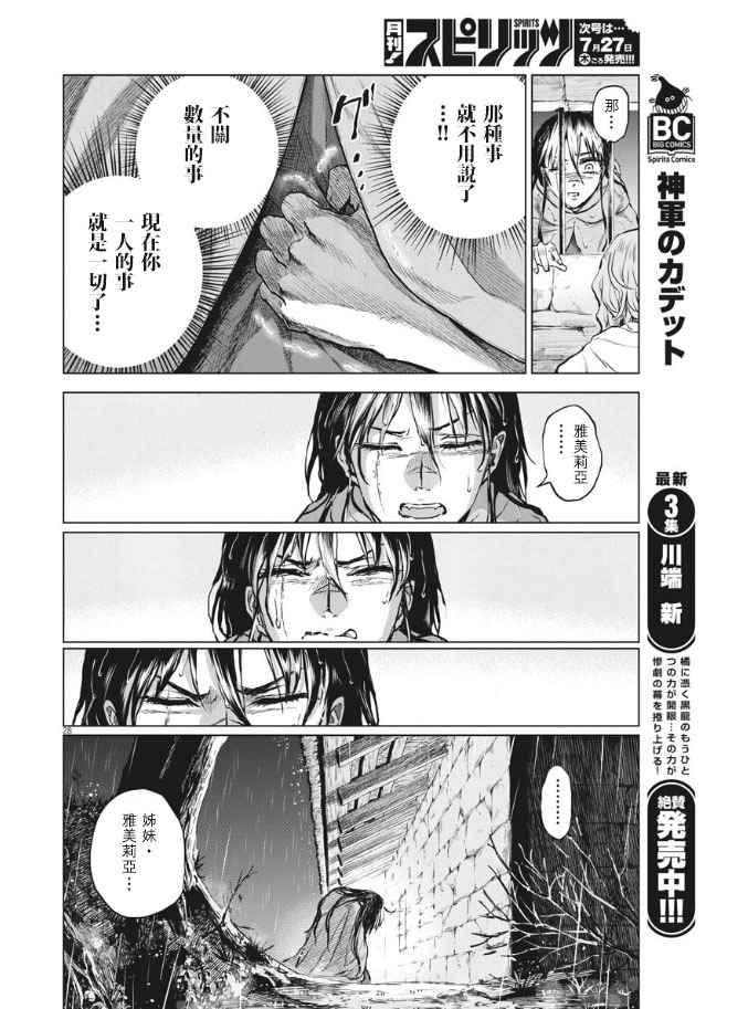 《在地狱边缘呐喊》第28话 第28页