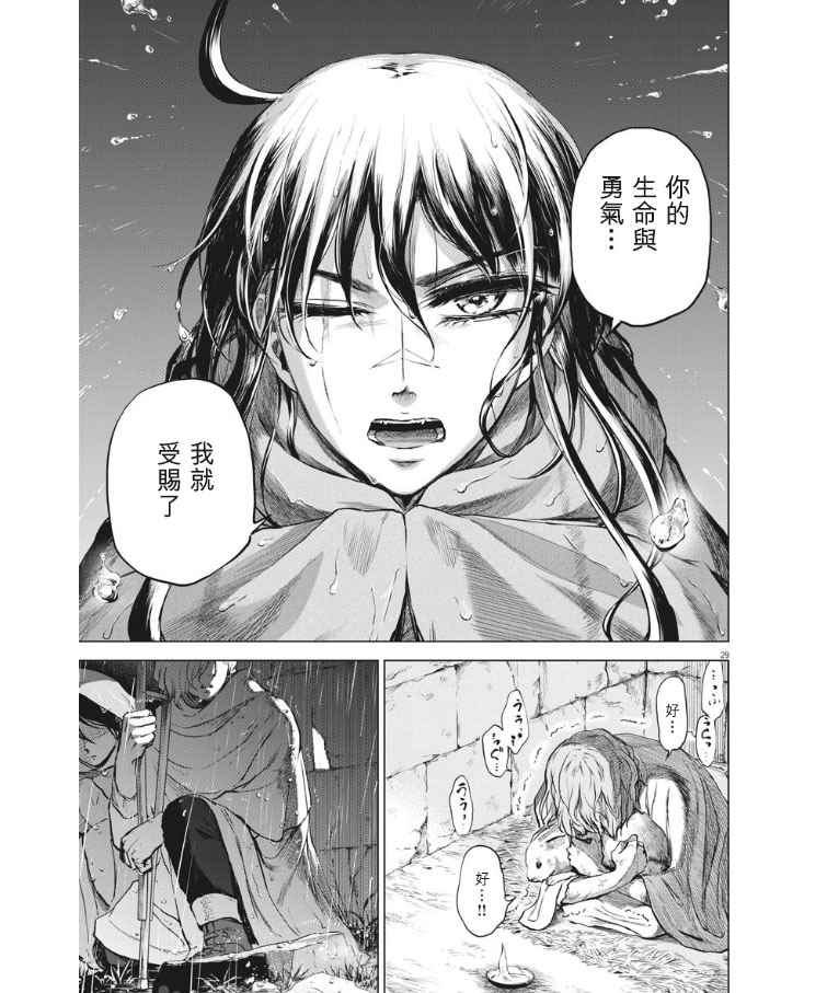 《在地狱边缘呐喊》第28话 第29页
