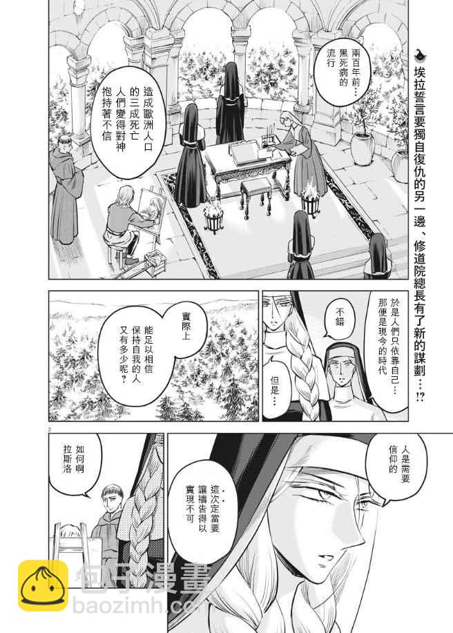 《在地狱边缘呐喊》第28话 第2页