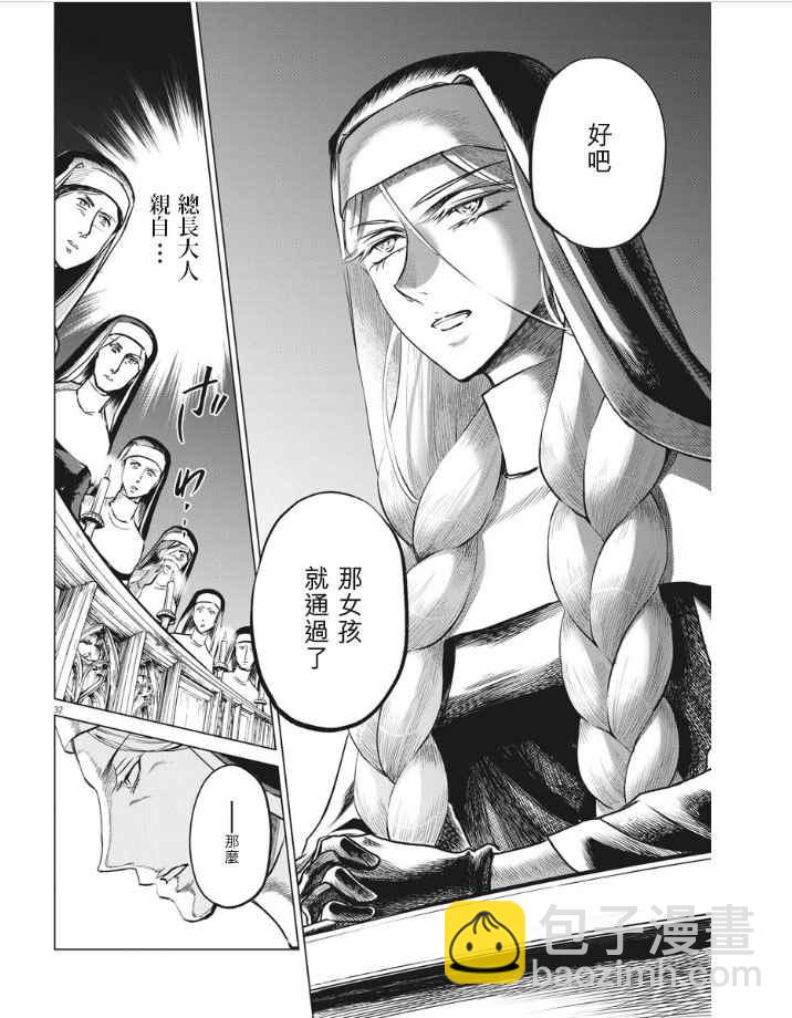 《在地狱边缘呐喊》第28话 第32页