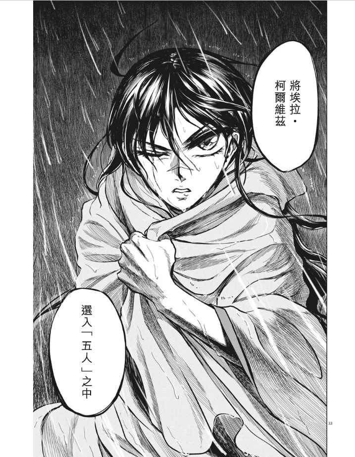 《在地狱边缘呐喊》第28话 第33页
