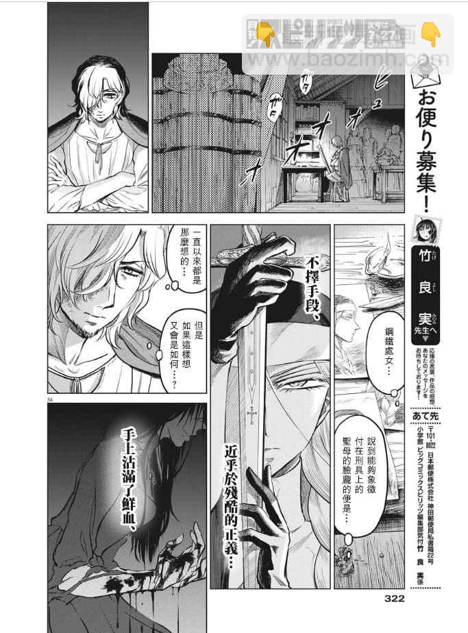 《在地狱边缘呐喊》第28话 第34页