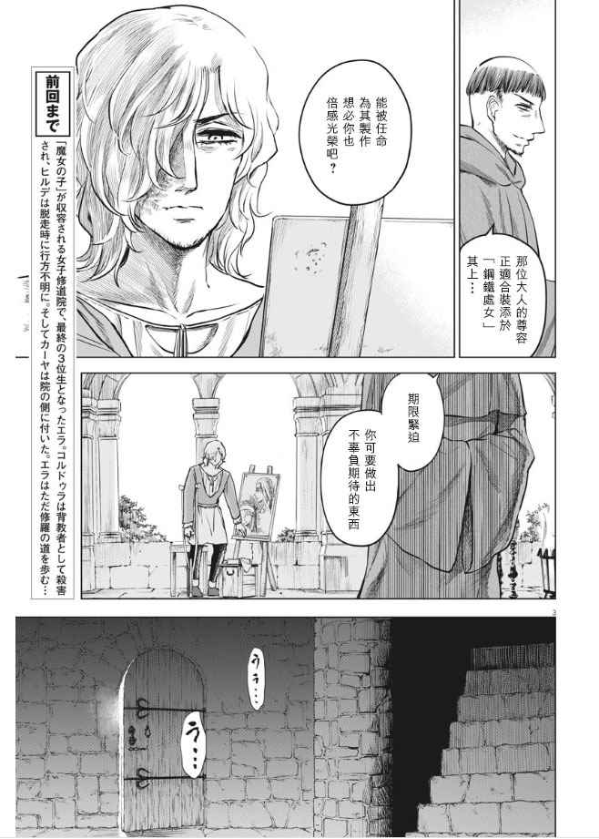 《在地狱边缘呐喊》第28话 第3页
