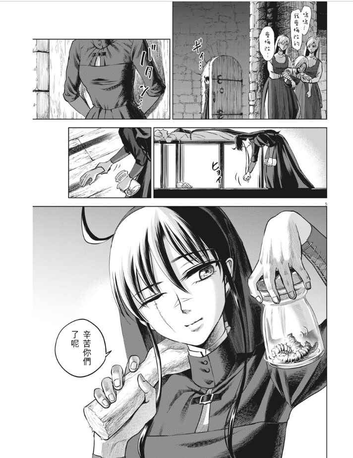 《在地狱边缘呐喊》第28话 第5页