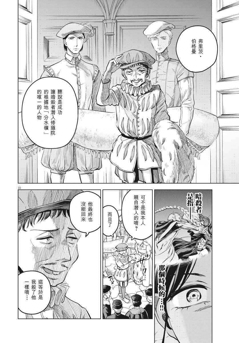 《在地狱边缘呐喊》第29话 第10页